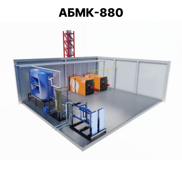 Котельная крышная АБМК-880