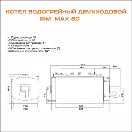 RIM Max 80